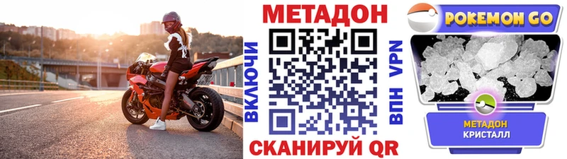 МЕТАДОН кристалл  Аксай 